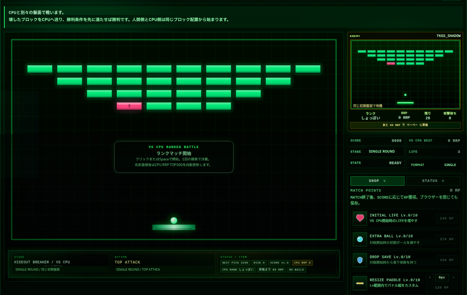 HIDEOUT BREAKER VS CPU RANKED BATTLEのゲーム画面