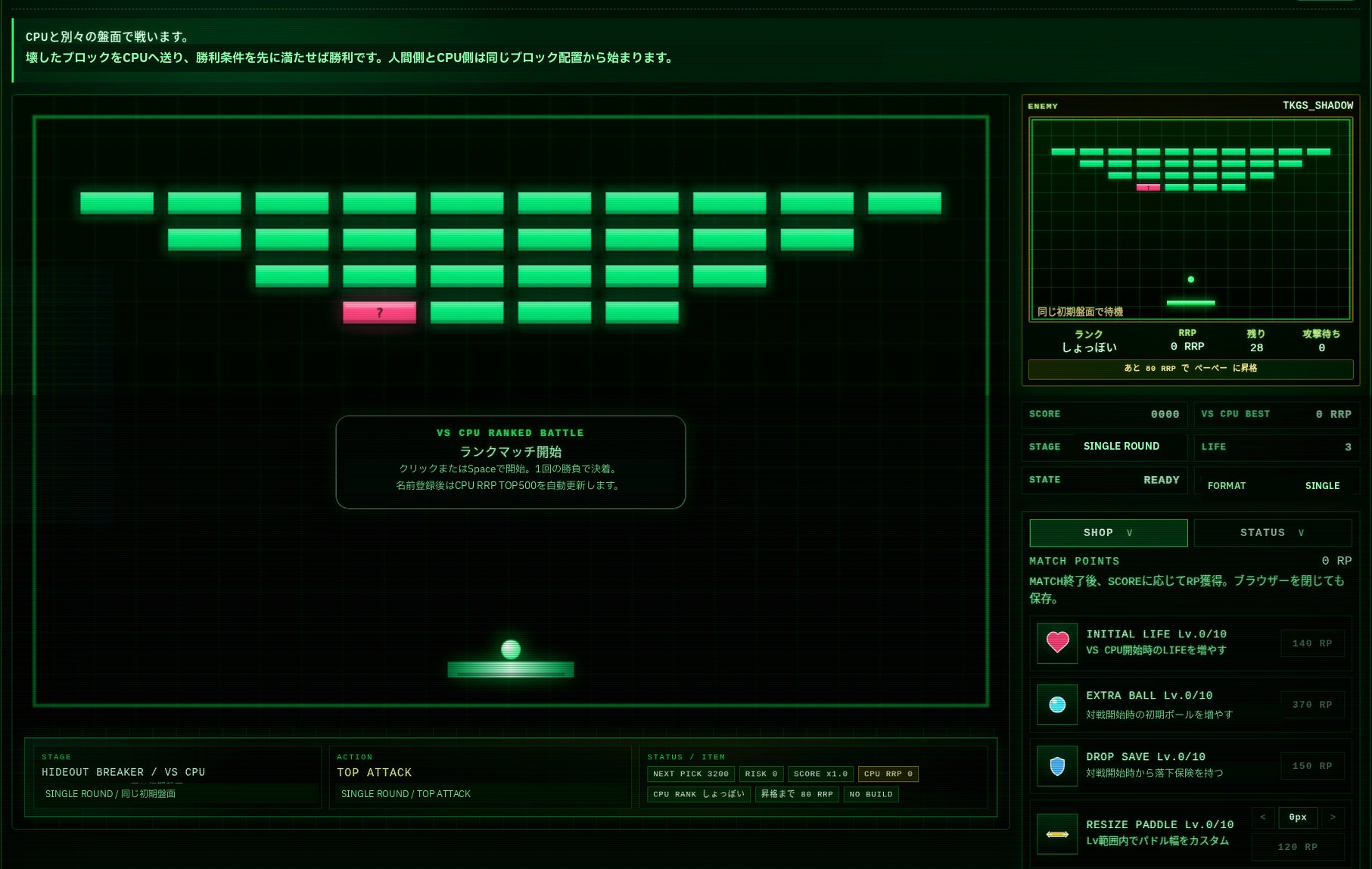 HIDEOUT BREAKER VS CPU RANKED BATTLEのゲーム画面